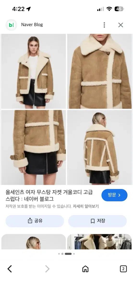올세인츠 무스탕 5