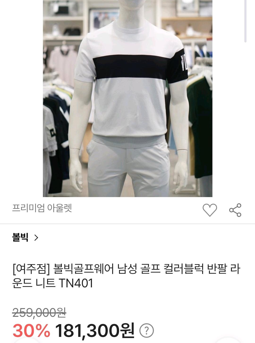 볼빅 남성 골프 컬러블럭 반팔 라운드 니트 8