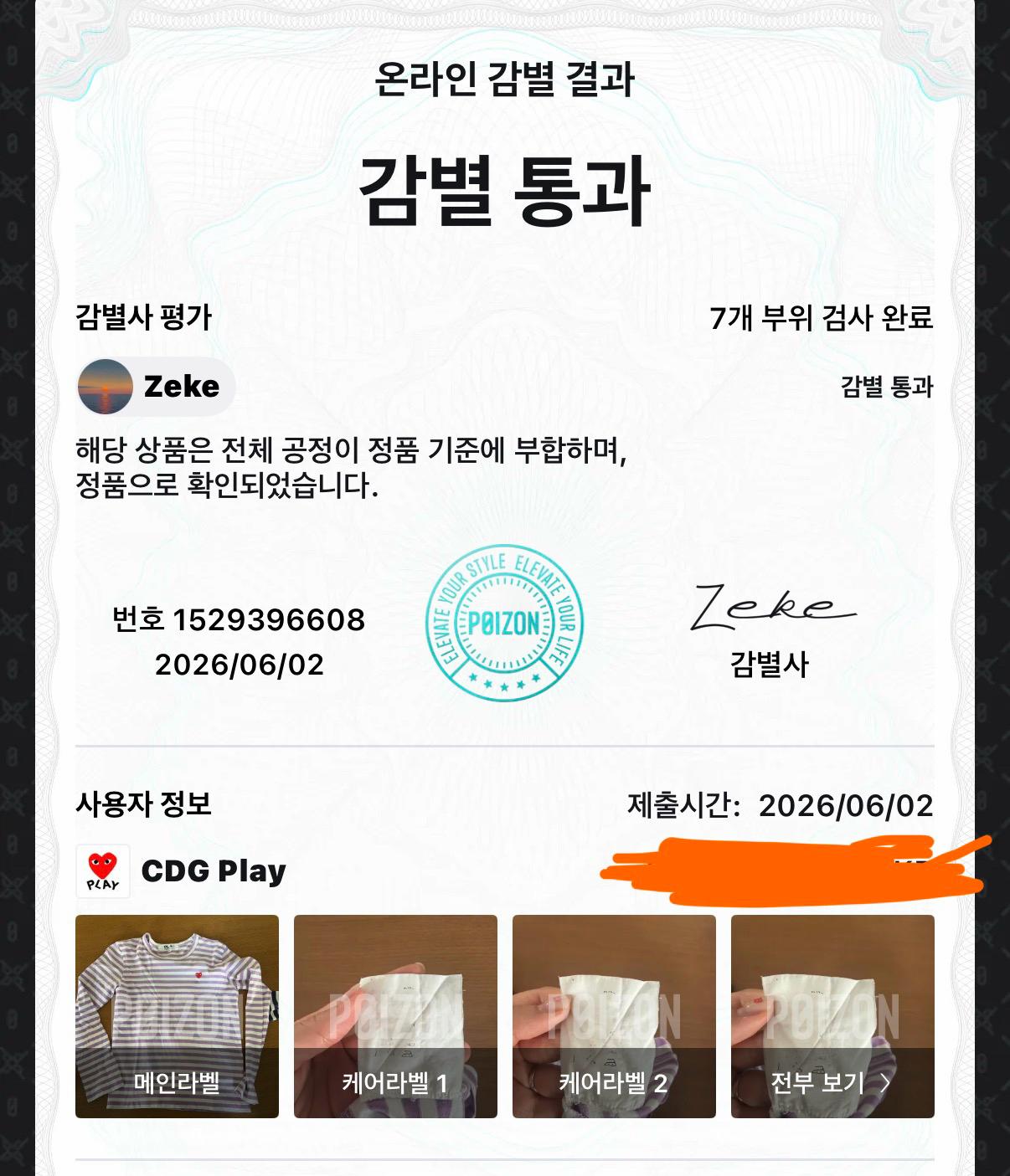 꼼데가르송 플레이 스트라이프 롱 슬리브 티셔츠 퍼플 6