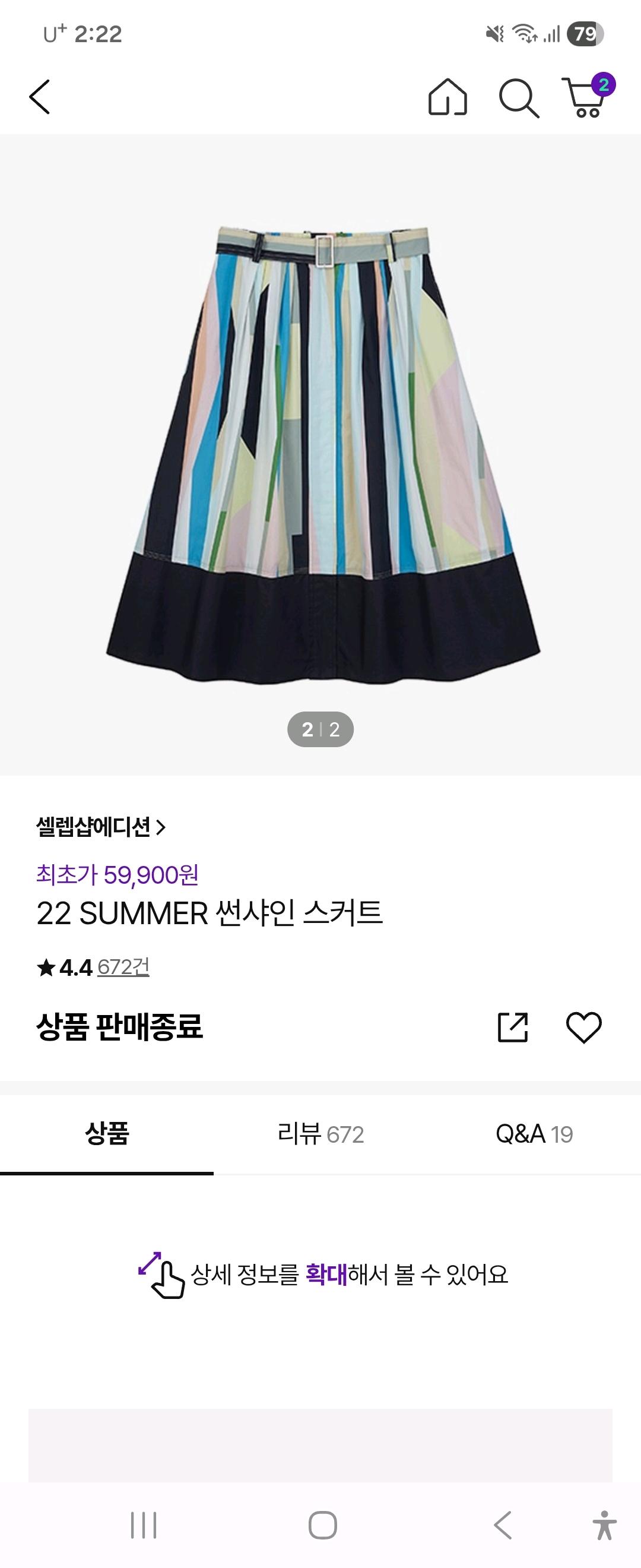 셀렙샵 스트라이프 배색 치마 3