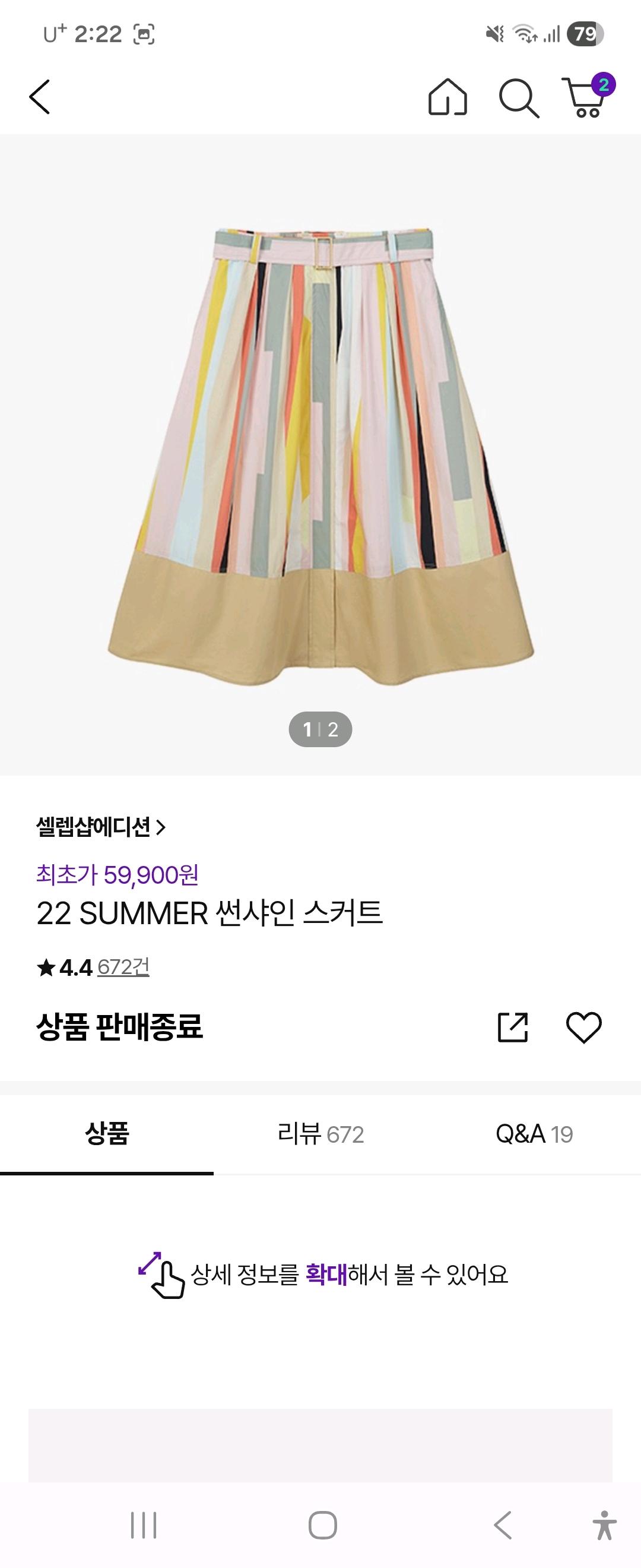 셀렙샵 스트라이프 롱 스커트 벨트 세트 3