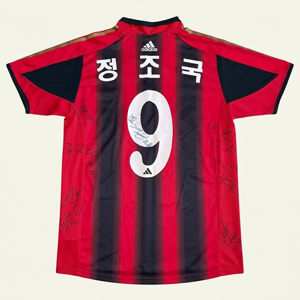 아디다스 2005 FC서울 홈 정조국 친필사인 유니폼 1