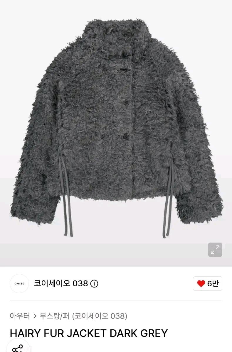 코이세이오 헤어리 퍼 재킷 그레이 3