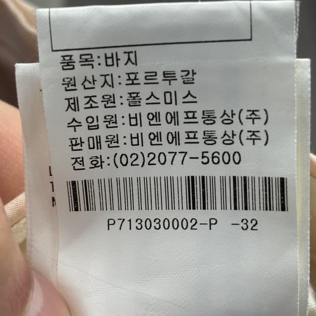 폴스미스 베이지 면바지 32사이즈 6
