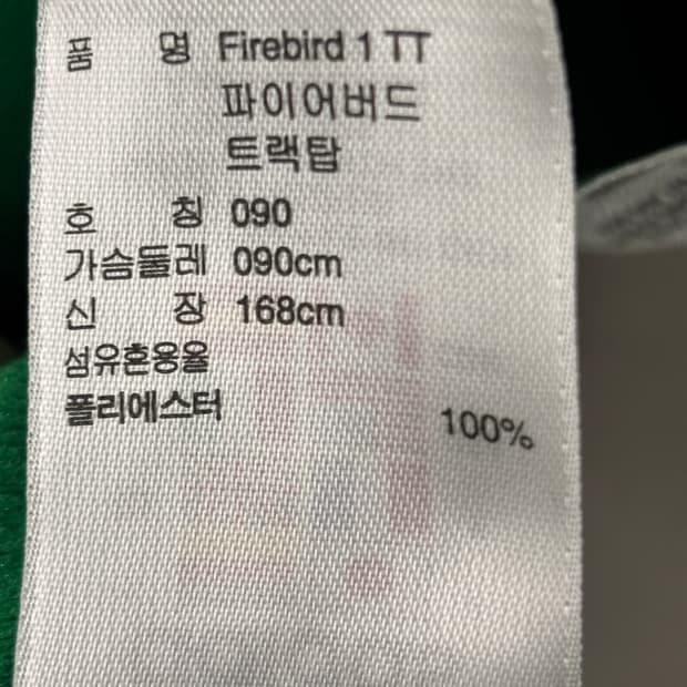 아디다스 져지 파이어버드 트랙탑 그린 90 7