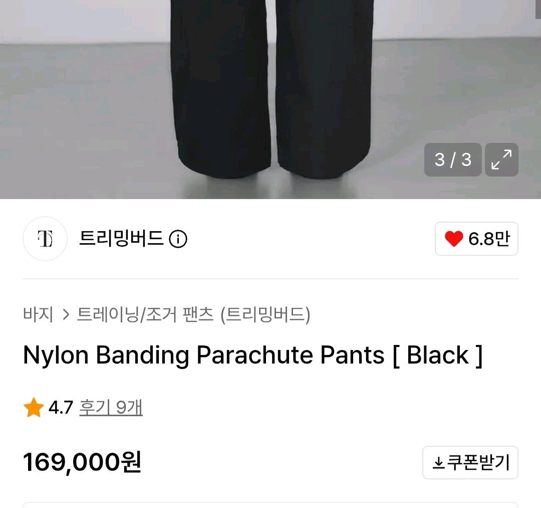 (새상품)트리밍버드 나일론 파라슈트 팬츠 블랙 2