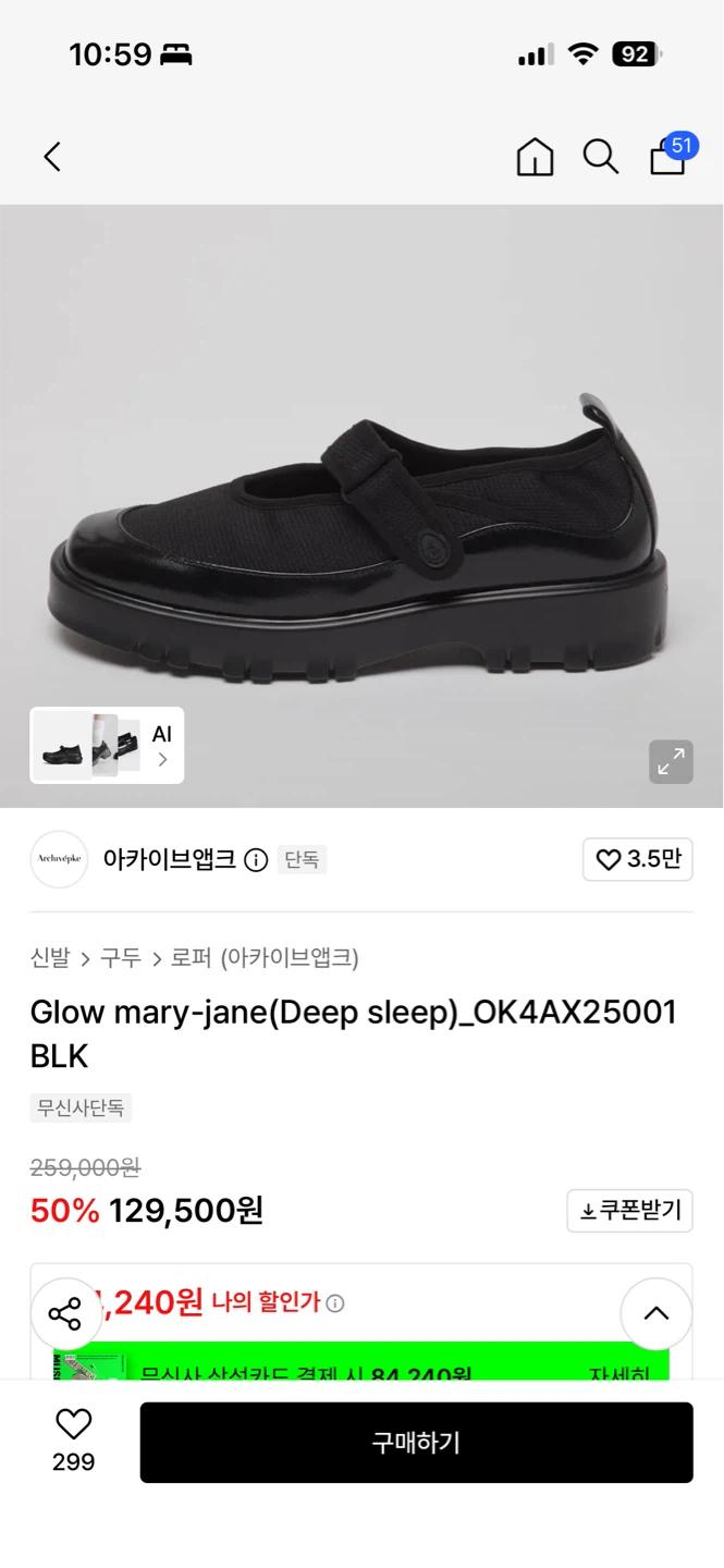 아카이브앱크 메리제인 블랙 230 7