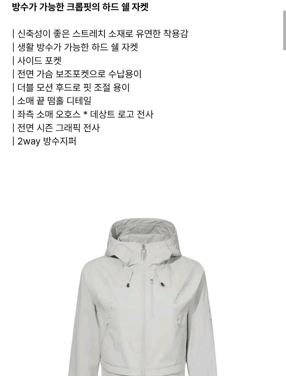 오호스x데상트 크롭쉘 자켓 그레이 4