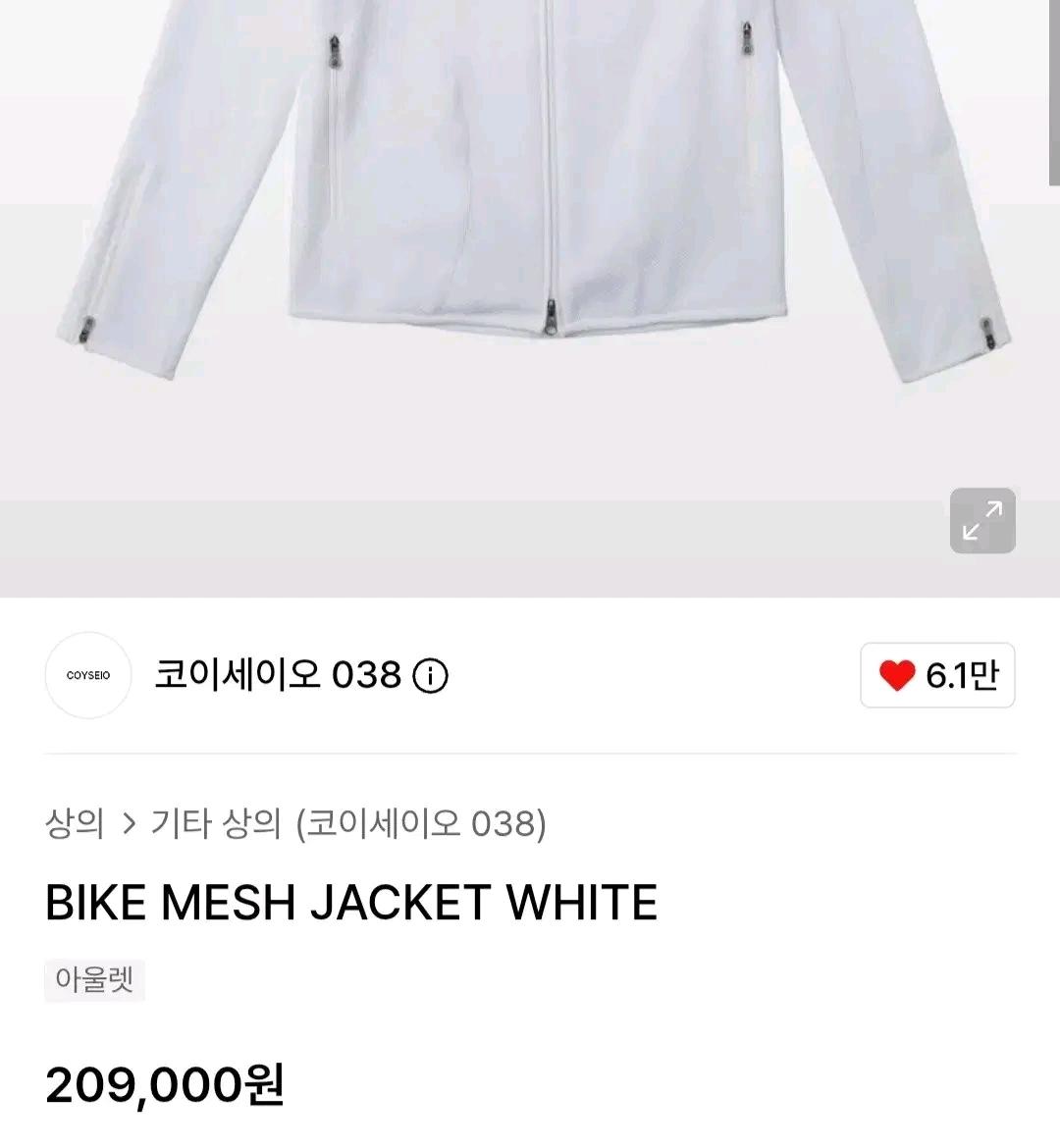 코이세이오038 바이크 매쉬 자켓 화이트 4