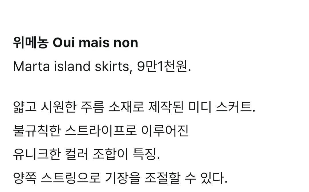 위메농 Marta island 스트라이프 주름 미디 스커트 3