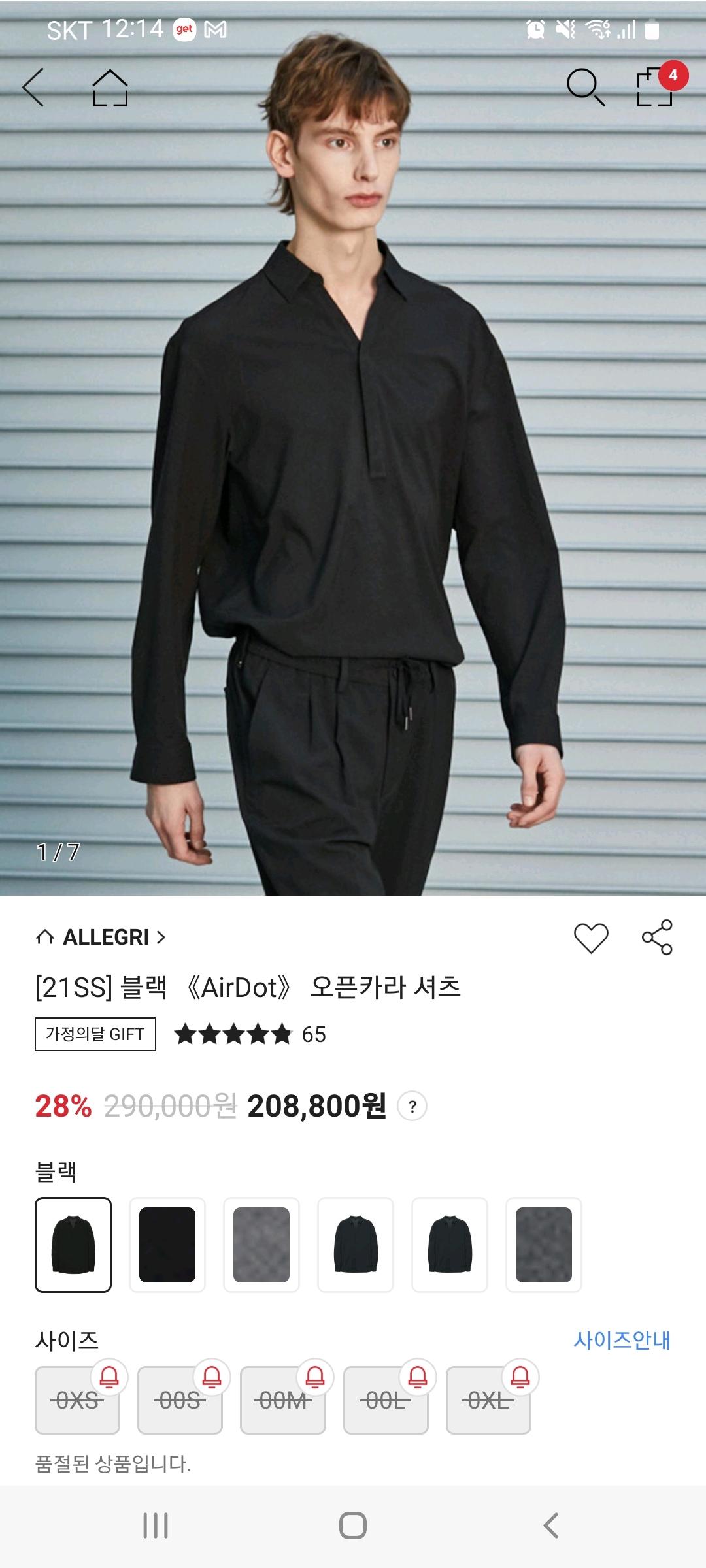 알레그리 블랙 에어닷 오픈카라 셔츠 7