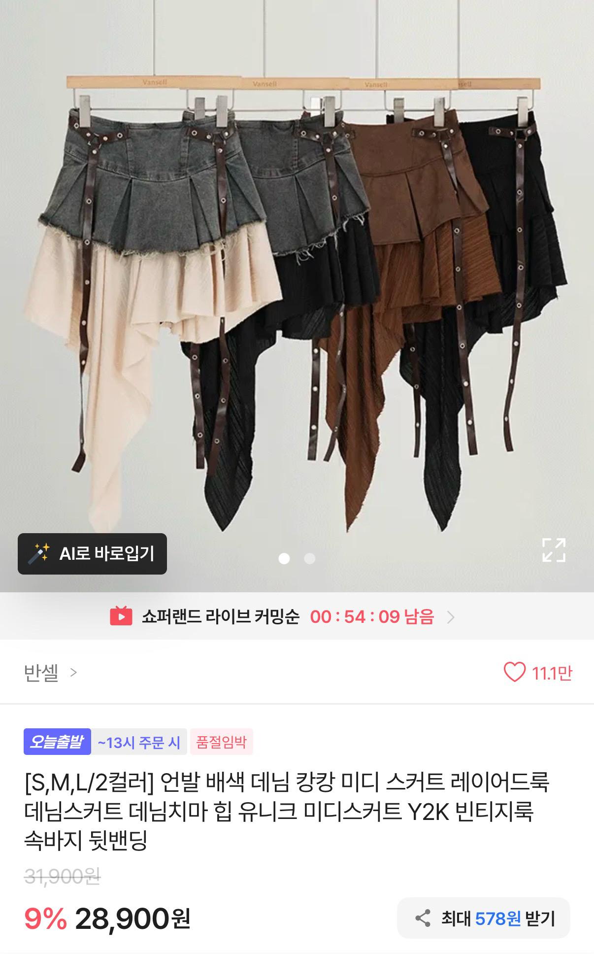 반셀 언발 배색 데님 캉캉 미디 스커트 3