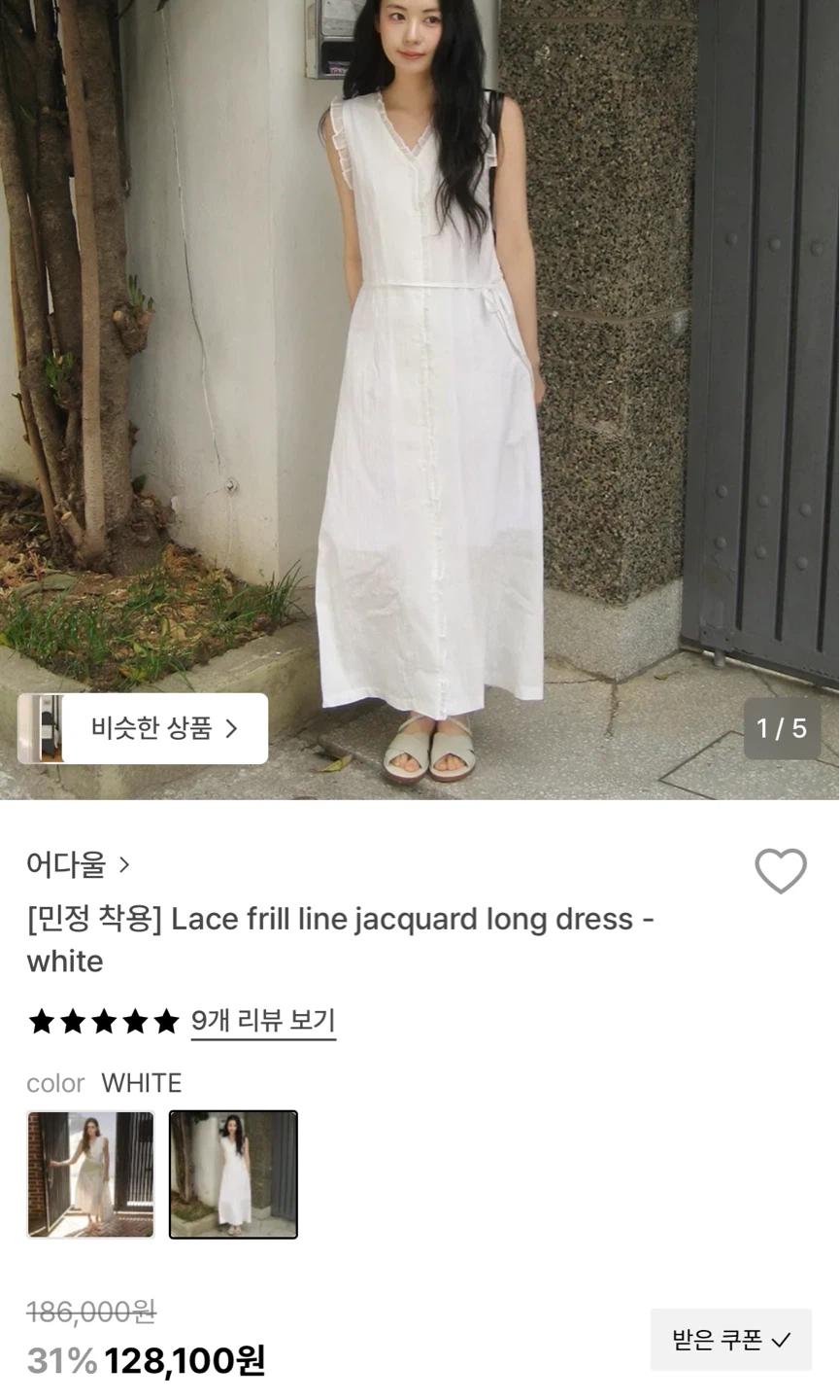 [ADAUL] 화이트 프릴 롱 원피스 2
