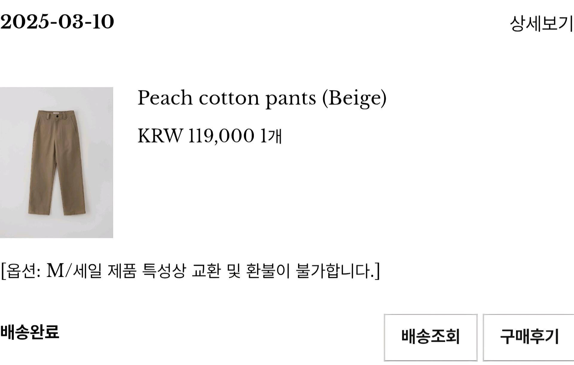 OTHERS 피치 코튼 와이드 팬츠 베이지 9
