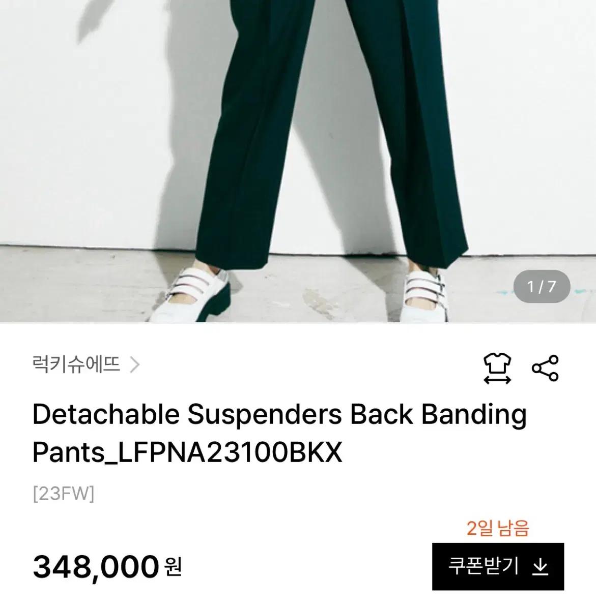 럭키슈에뜨 디테처블 서스펜더 여성 멜빵 바지 (36) 8