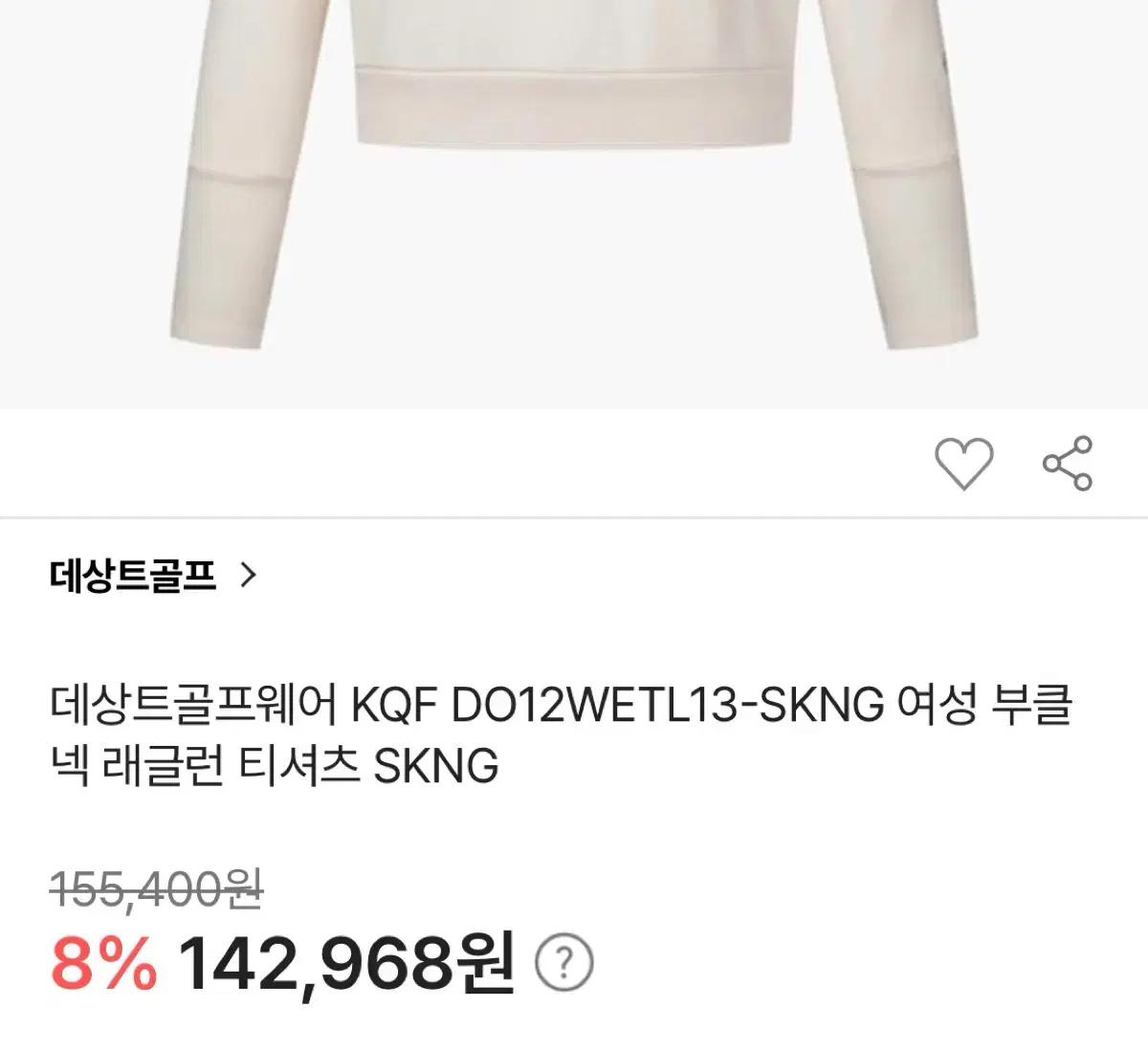 (새)데상트 골프 여성 부클 넥 래글런 티셔츠  (85) 8