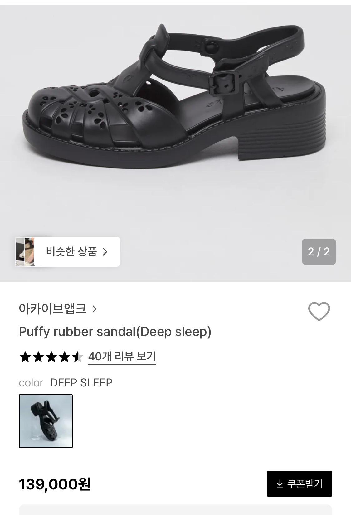아카이브앱크 퍼피 러버 샌들 블랙 6