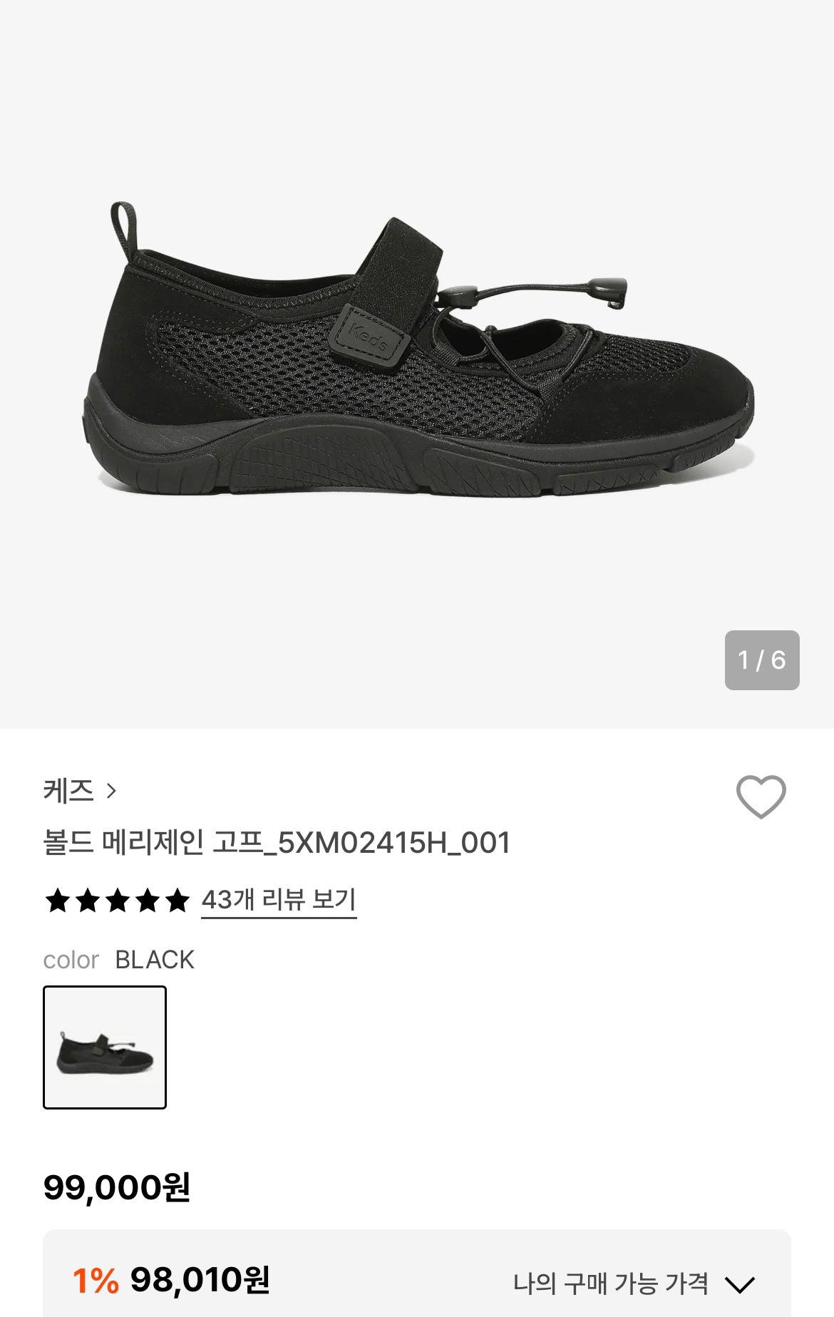 케즈 볼드 메리제인 고프 스니커즈 블랙 4
