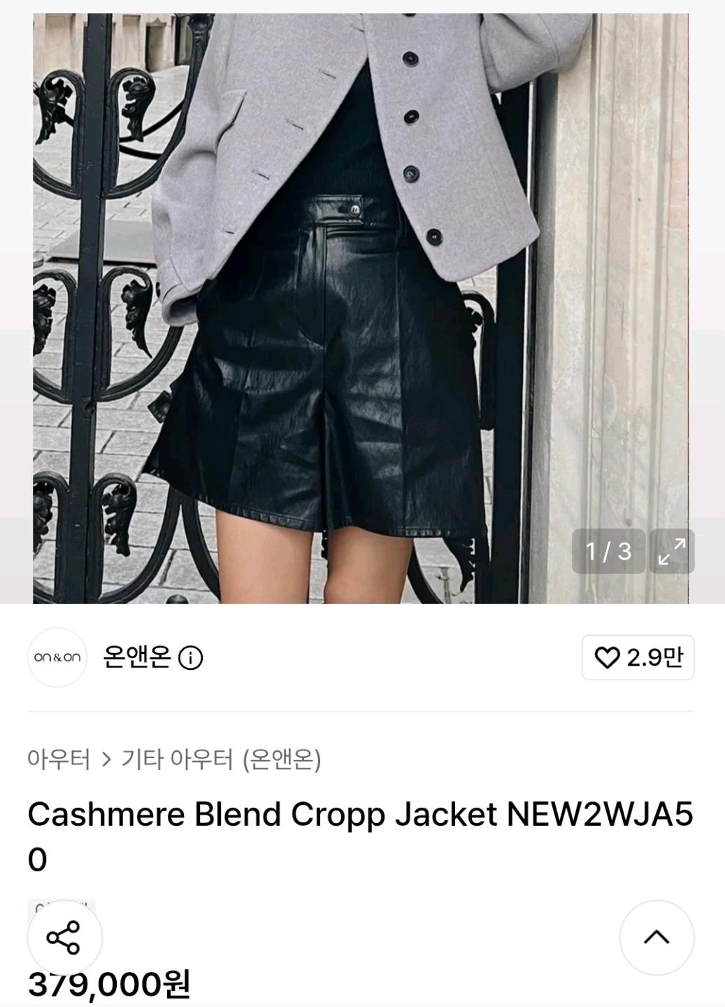 온앤온 캐시미어 블렌드 크롭 자켓 1  멜란지퍼플 6
