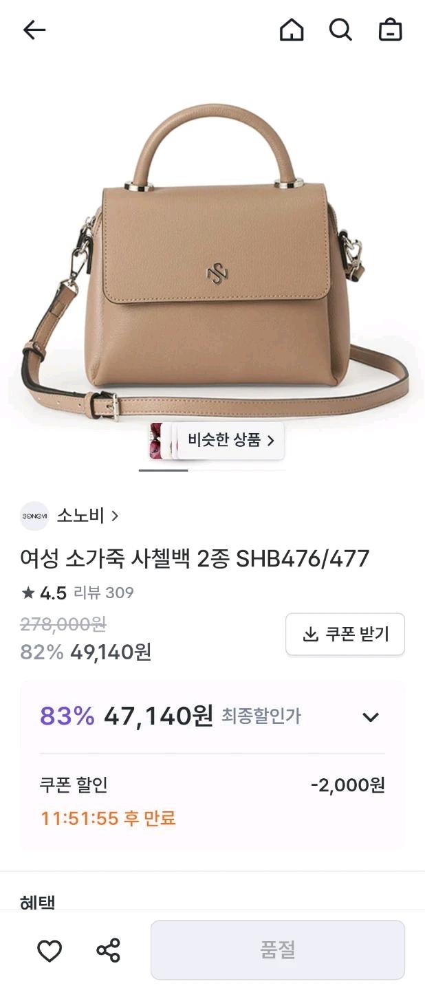 소노비 소가죽 사첼백 4