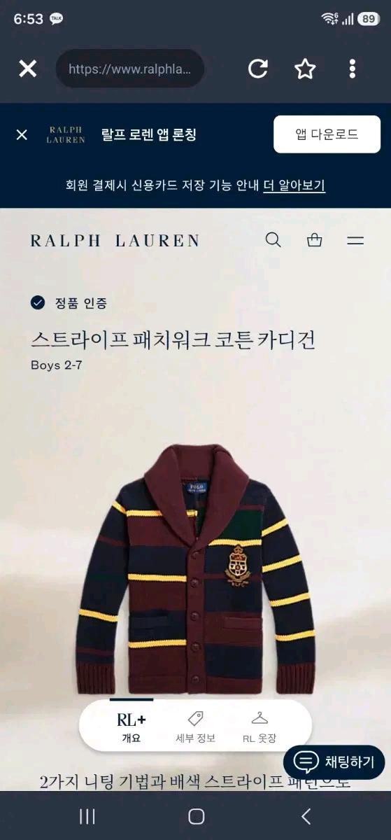 폴로랄프로렌 키즈 스트라이트 패치워크 가디건7(620 7
