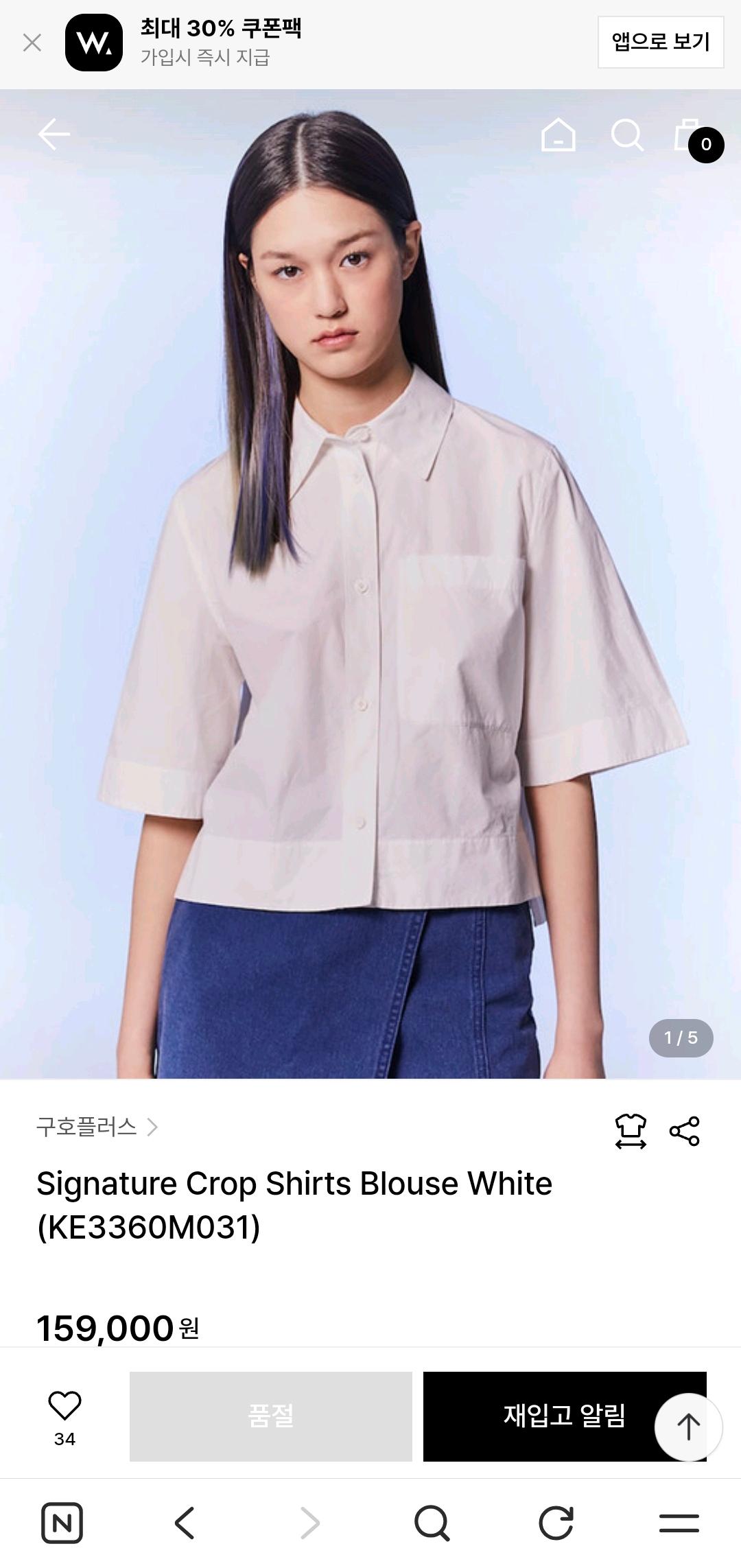 구호플러스 시그니처 크롭 셔츠 블라우스 화이트 2