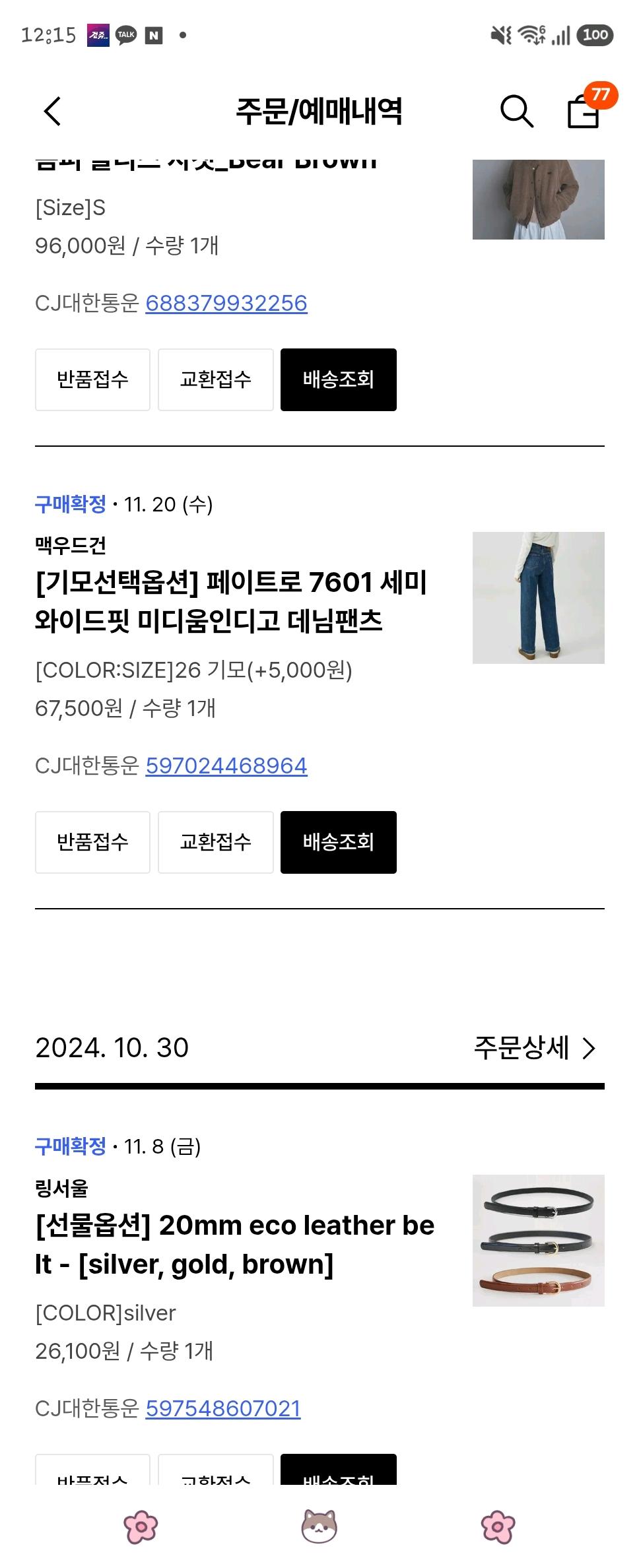 맥우드건 세미 와이드핏 기모 데님 팬츠 인디고 블루 4