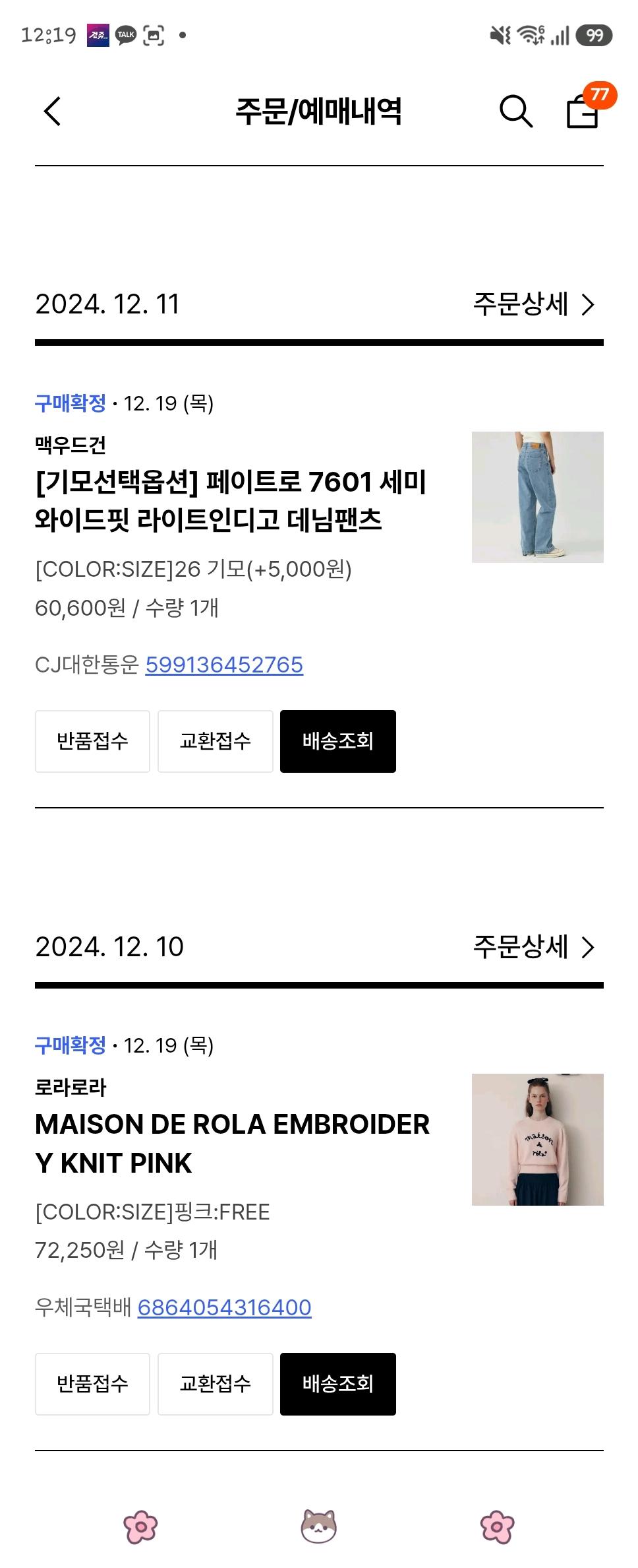 맥우드건 페이트로 7601 세미 와이드 기모 데님 팬츠 4