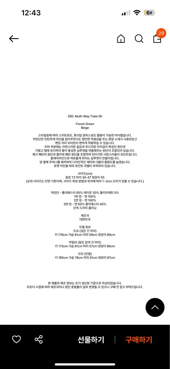 노컨텐츠 / 290. 멀티웨이 튜브 스커트 -베이지 4