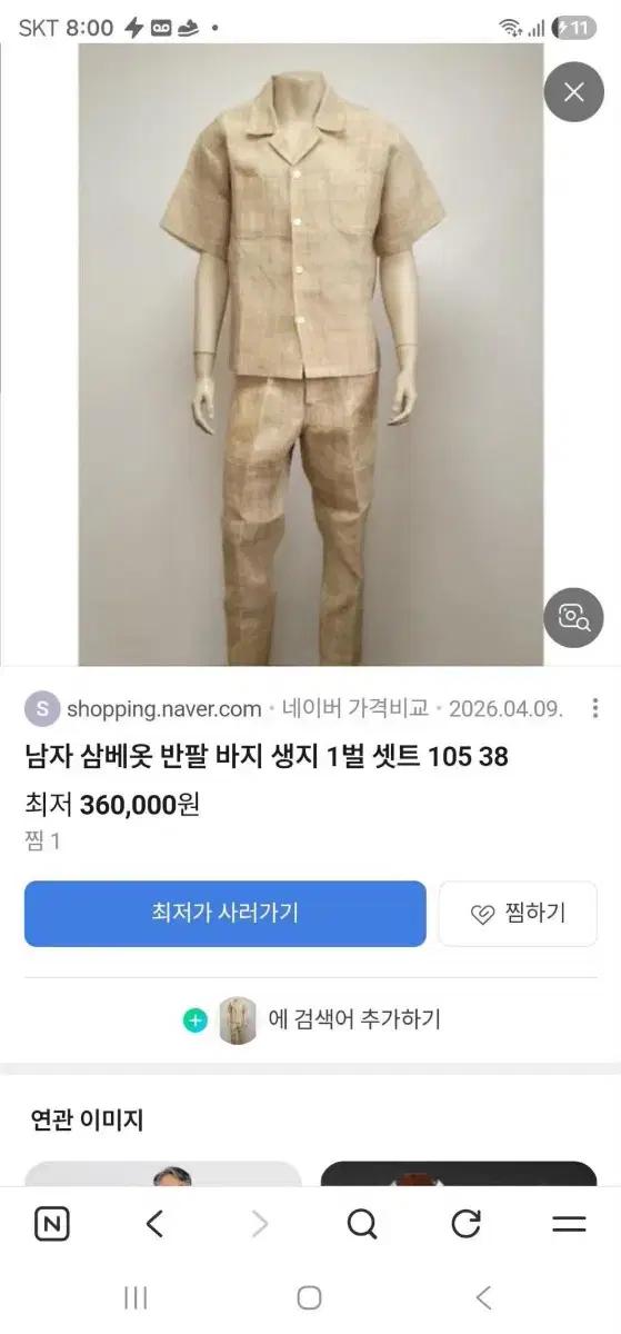 남자 삼베옷 반팔 생지 1벌 세트 8