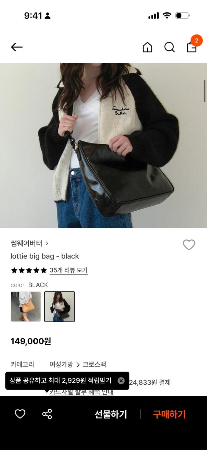 썸웨어버터 Lottie 빅백 블랙 5
