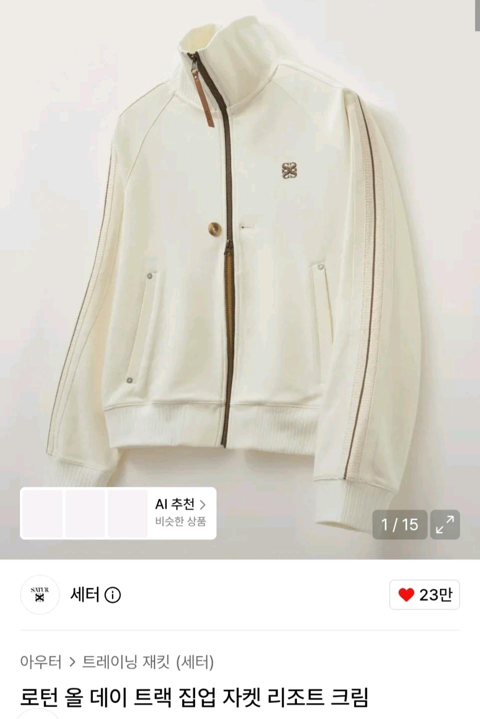 세터 로턴 트랙 집업 자켓 리조트 크림 2