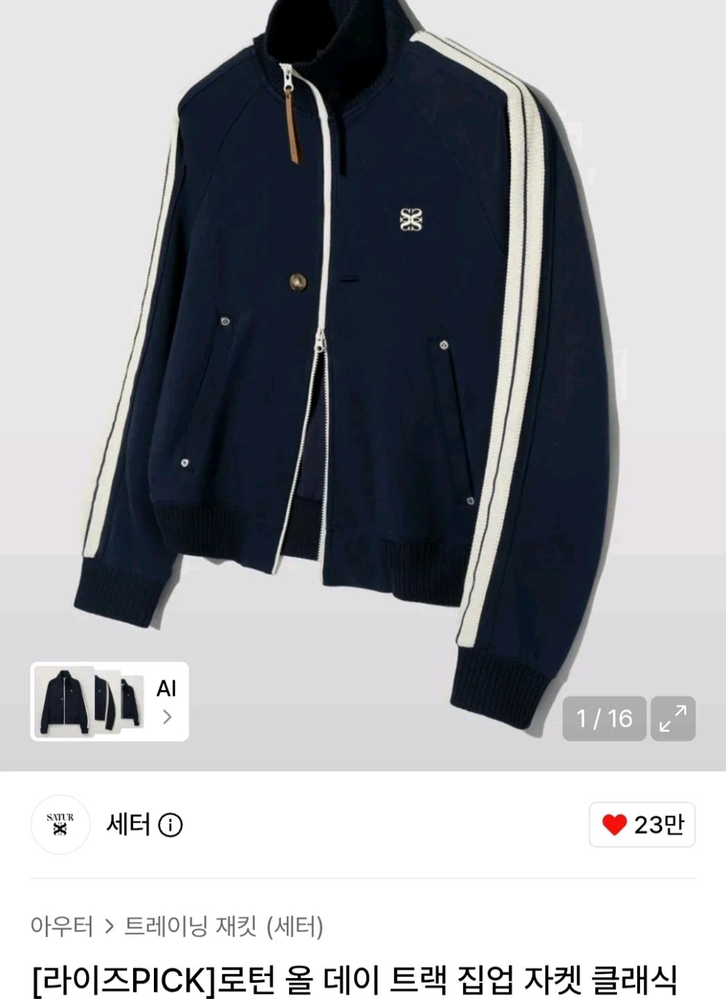 세터 로턴 올 데이 트랙 집업 자켓 네이비 2