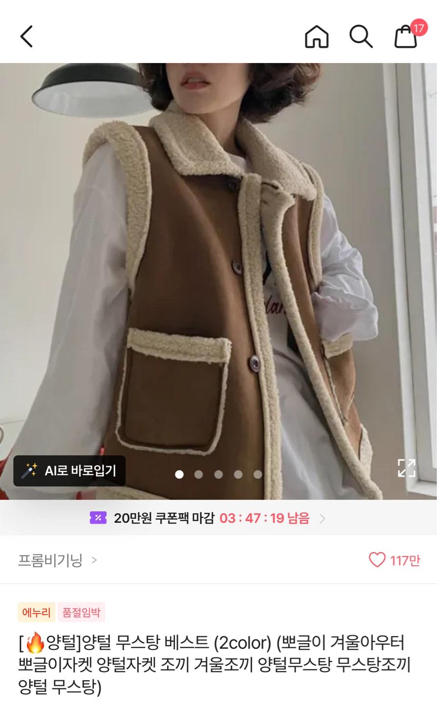 양털 무스탕 조끼 4