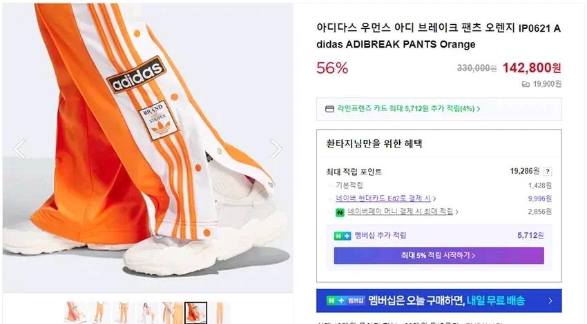 아디다스 여성 춘추 ADIBREAK 밴딩팬츠 오렌지 (HU43485) 8