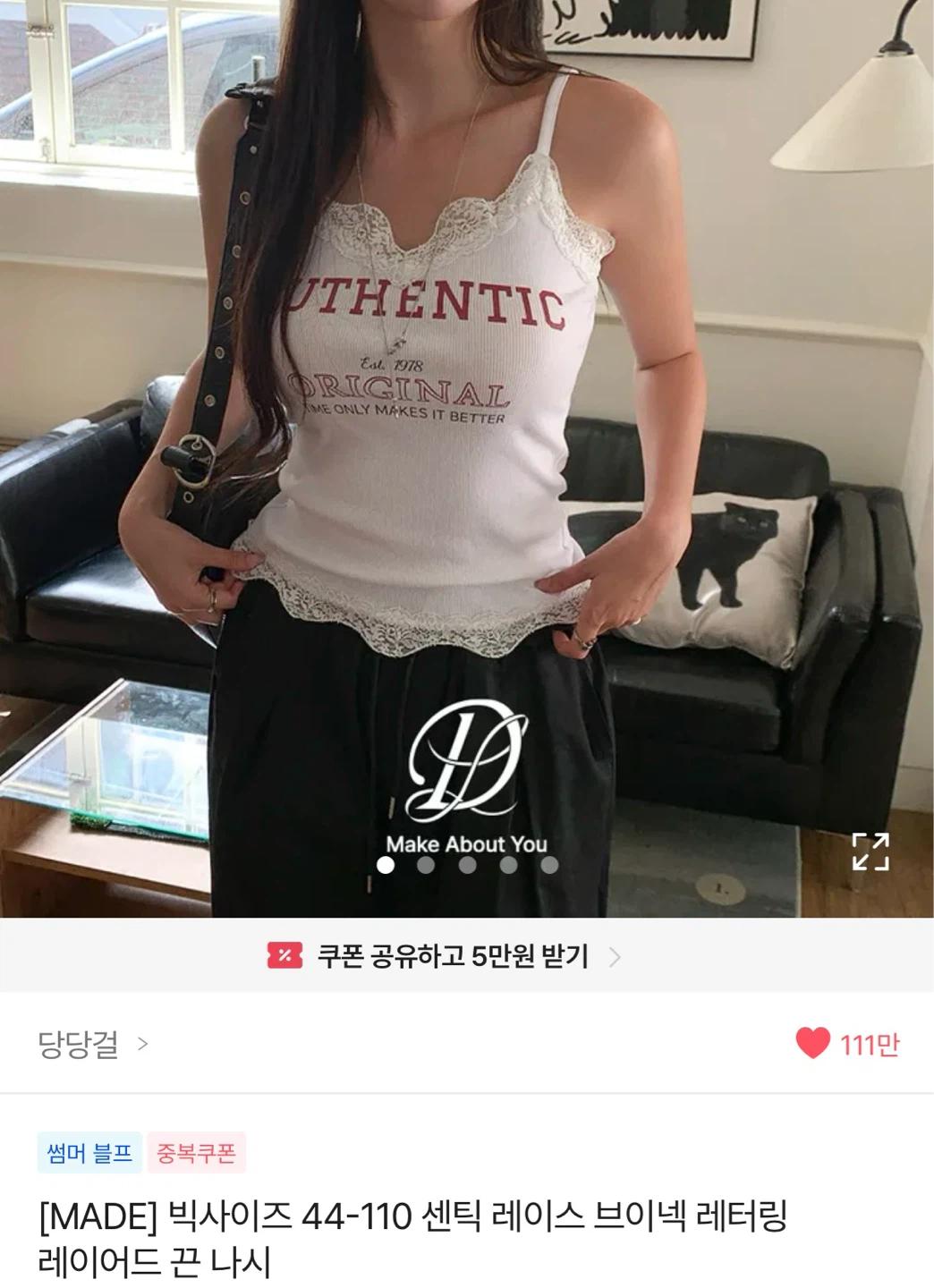 당당걸 센틱 레이스 브이넥 레터링 레이어드 끈 나시 7