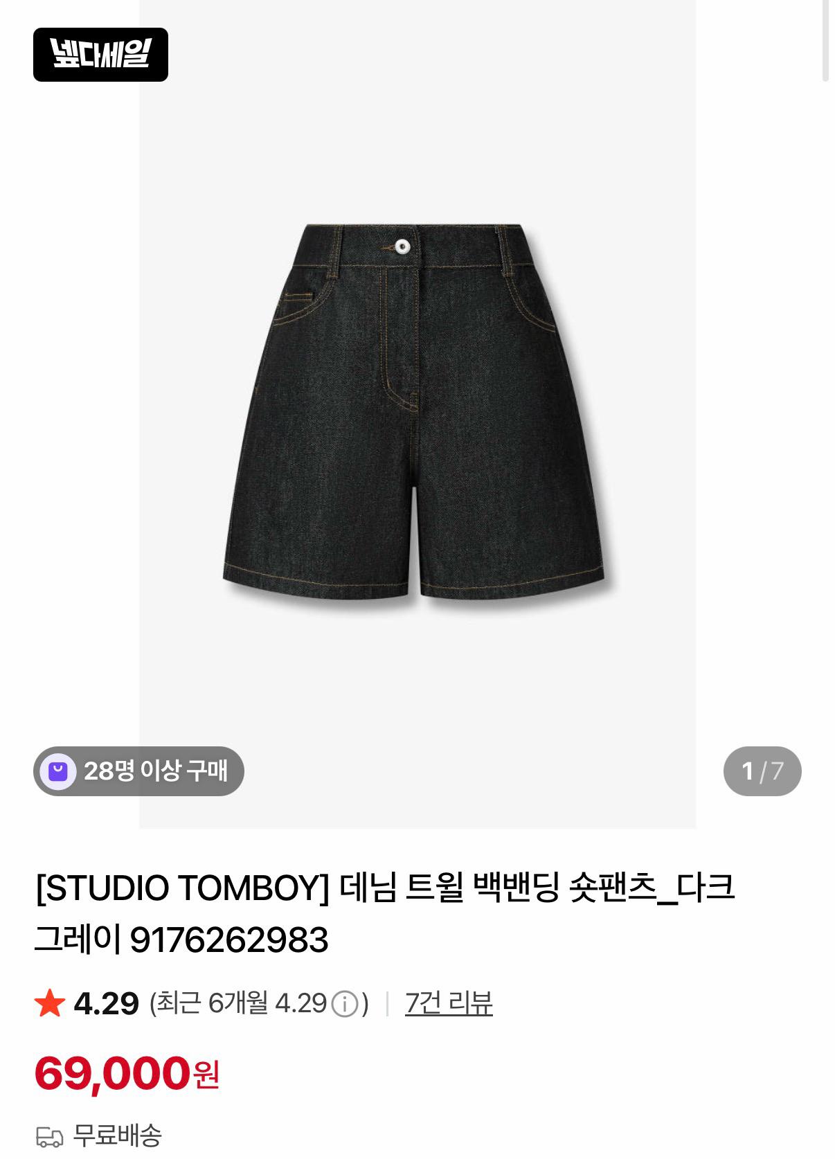 스튜디오 톰보이 데님 트윌 백밴딩 숏팬츠 5