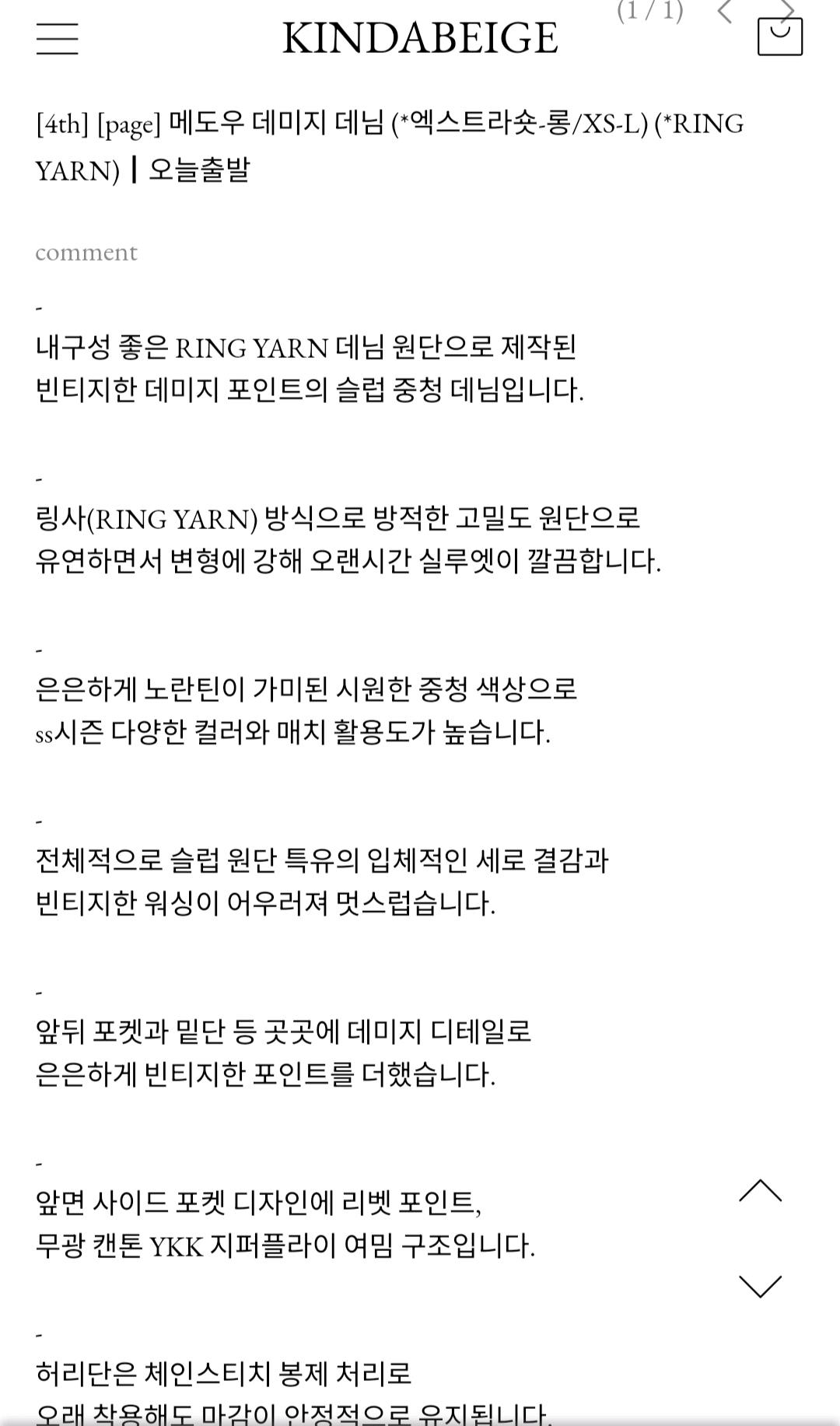 [PAGE] 메도우 데미지 데님 6