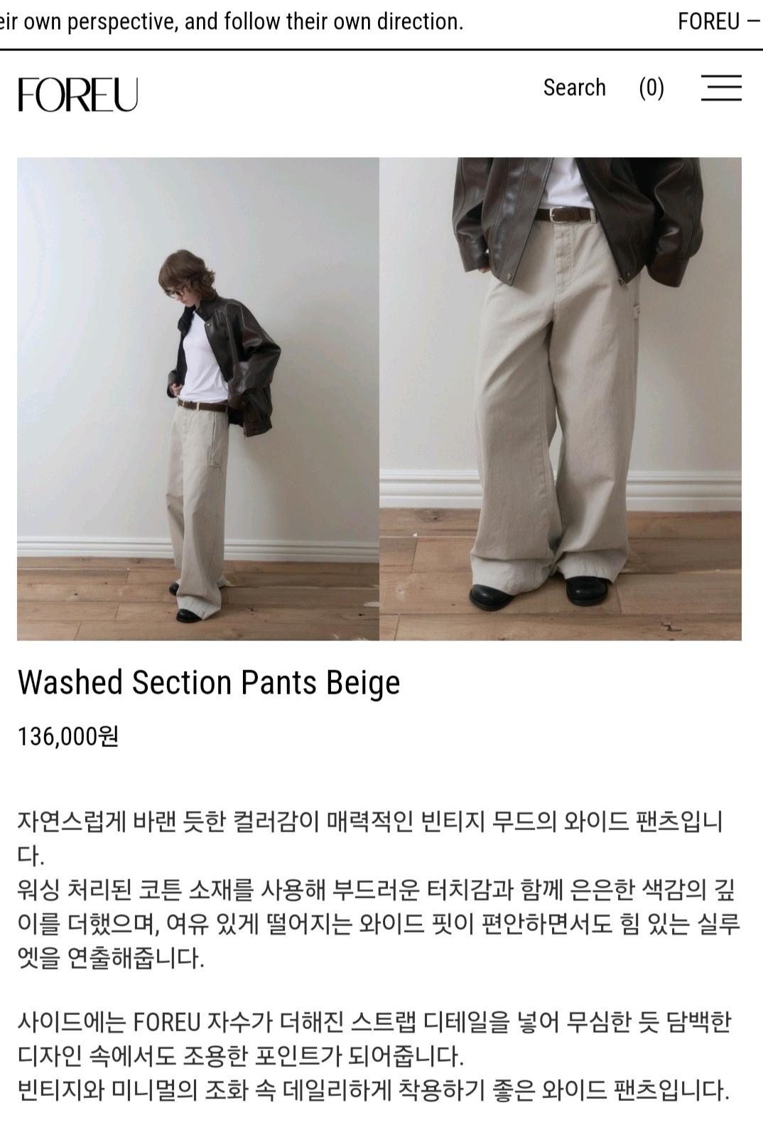 [FOREU] 워싱 와이드 팬츠 베이지 8