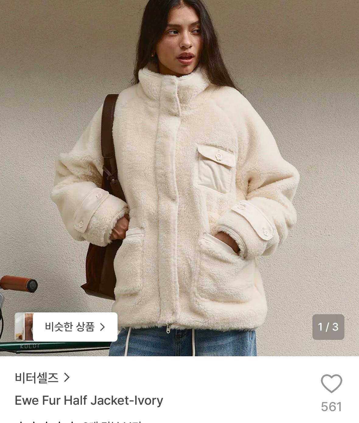비터셀즈 Ewe fur jacket ivory 아우터 2
