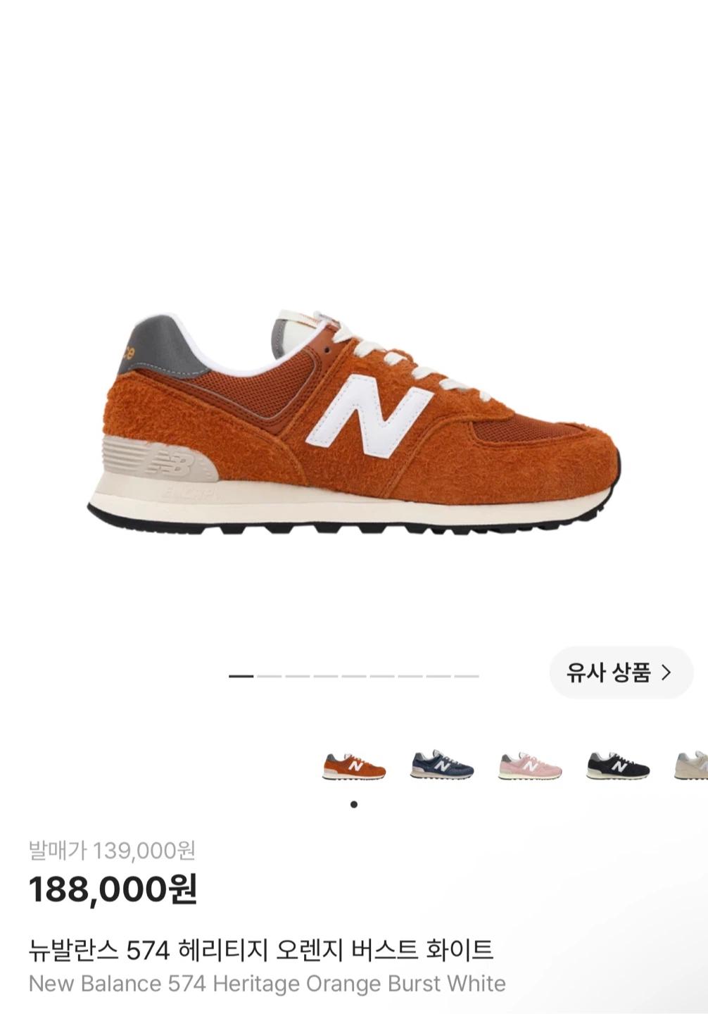 뉴발란스 574 헤리티지 오렌지 230 2