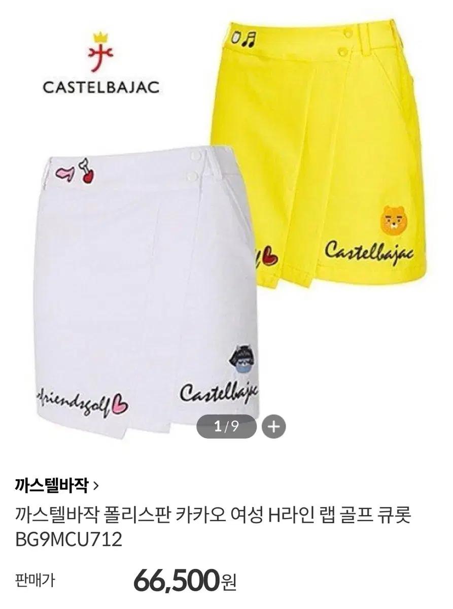 까스텔바작 골프 큐롯은 카카오프렌즈 캐릭터 스커트 10