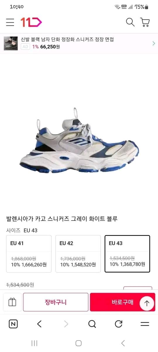 발렌시아가 카고 스니커즈 43(280~285)블루 9
