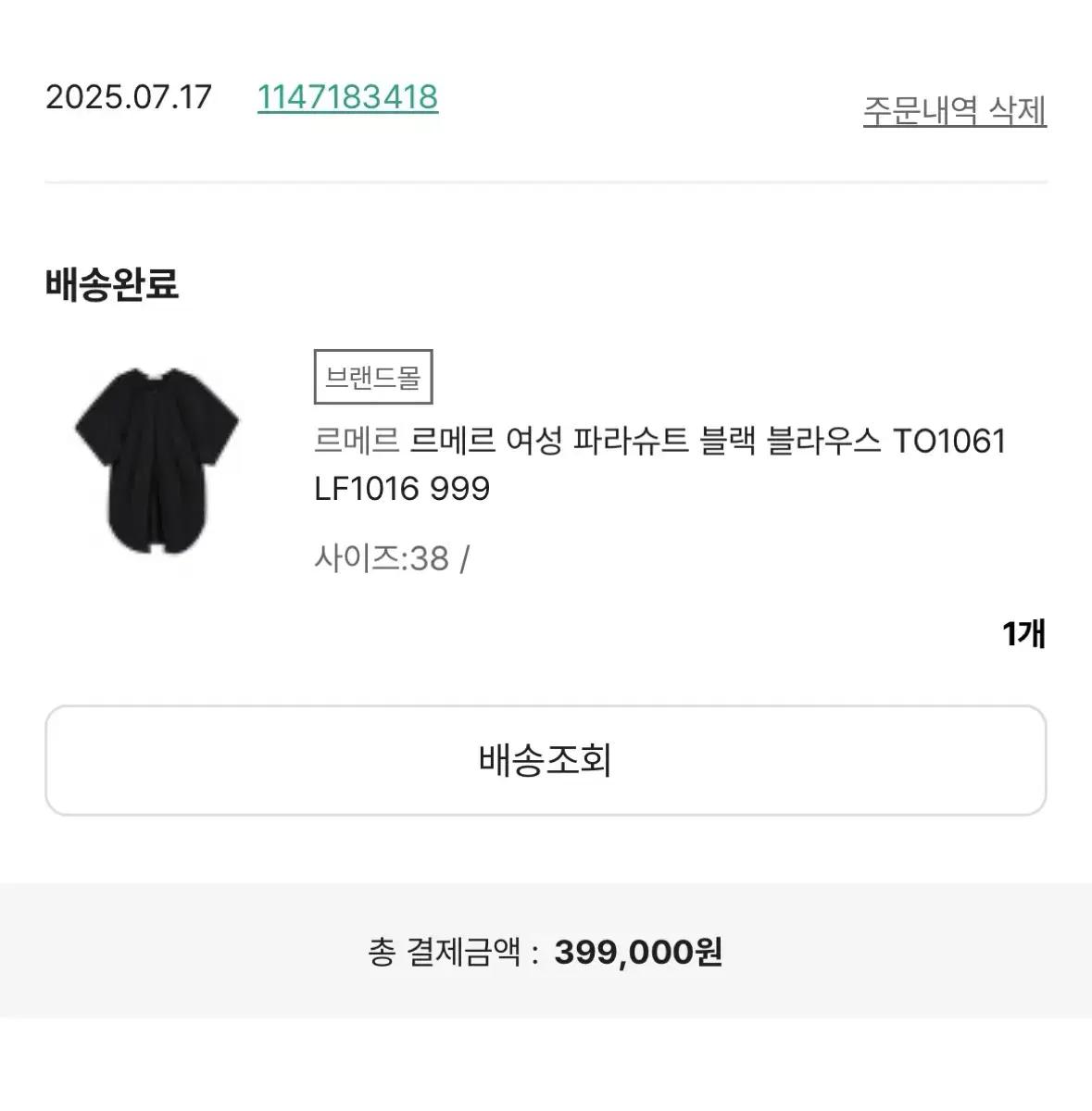 르메르 여성 파라슈트 플리츠 블라우스 블랙 4