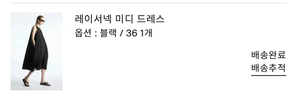 코스 COS 레이서 넥 미디 드레스 1085148001 (36size) 6
