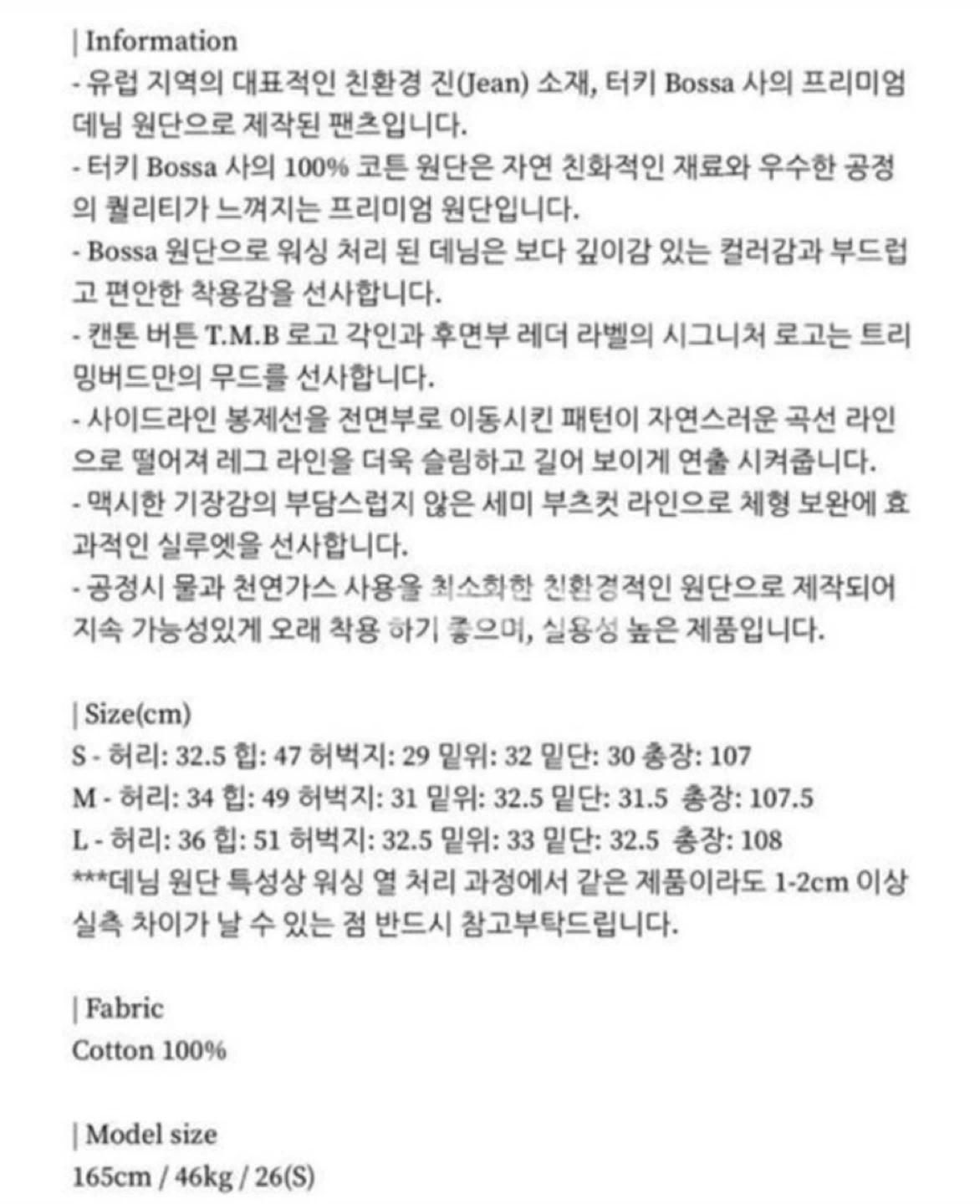 트리밍버드 부츠컷 데님 M 흑청 비닐째 새상품 7