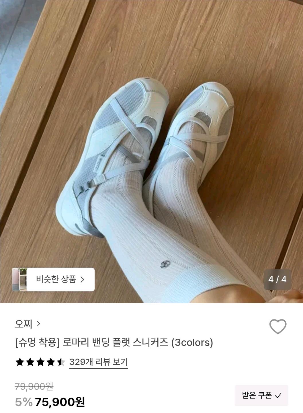 오찌 로마리 밴딩 플랫 스니커즈 라이트베이지 2