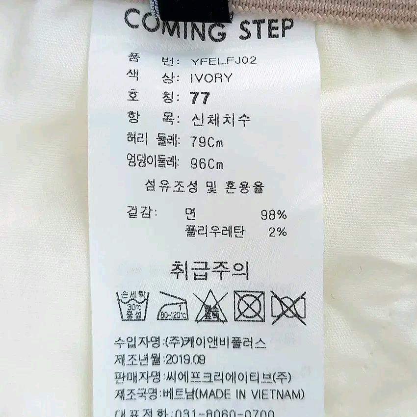 커밍스텝 여성 춘추 스판 밴딩 데님팬츠 연아이보리77 (HU44119) 6
