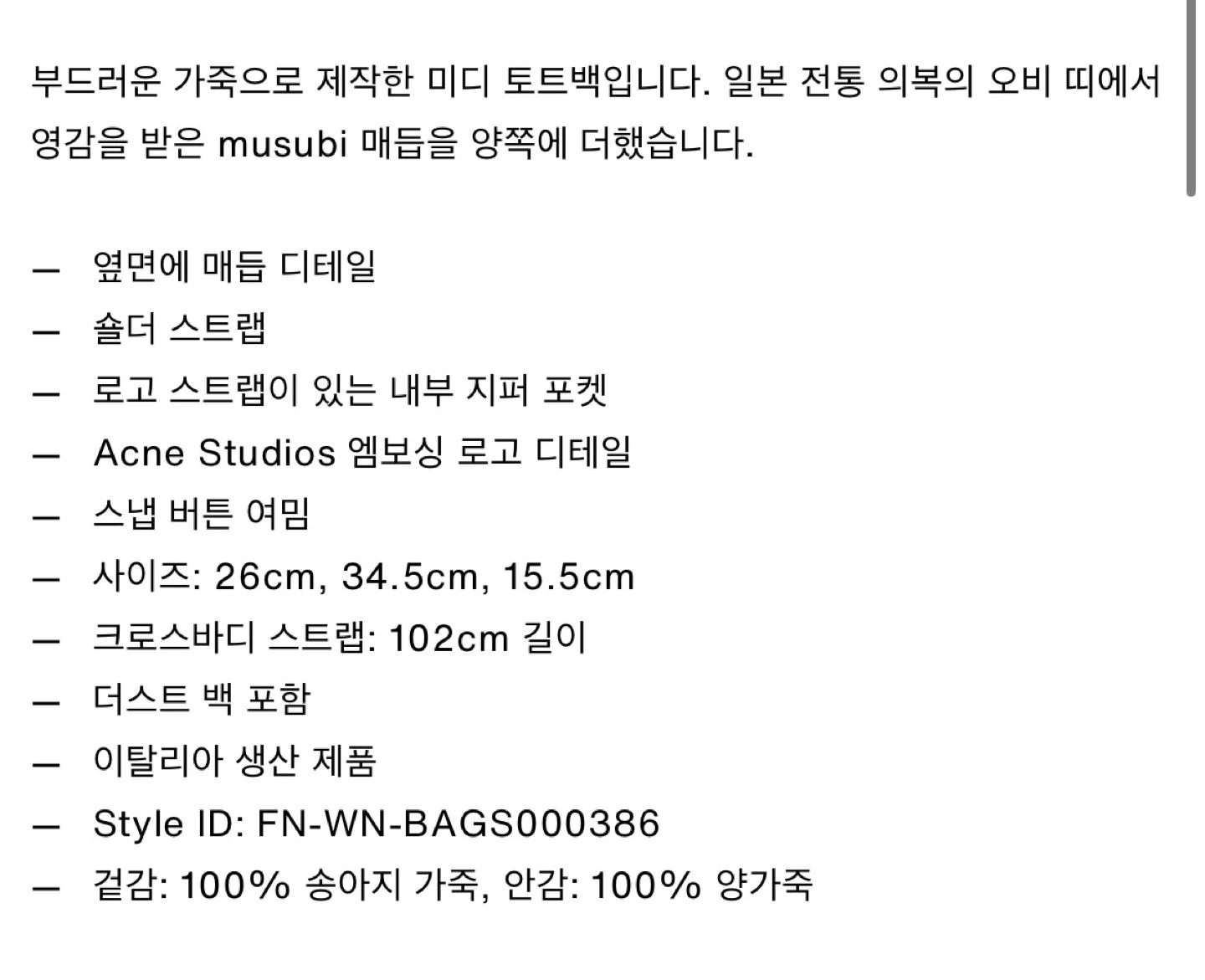 Acne Studios 아크네 스튜디오 무스비 토트백 미디사이즈 블랙 10
