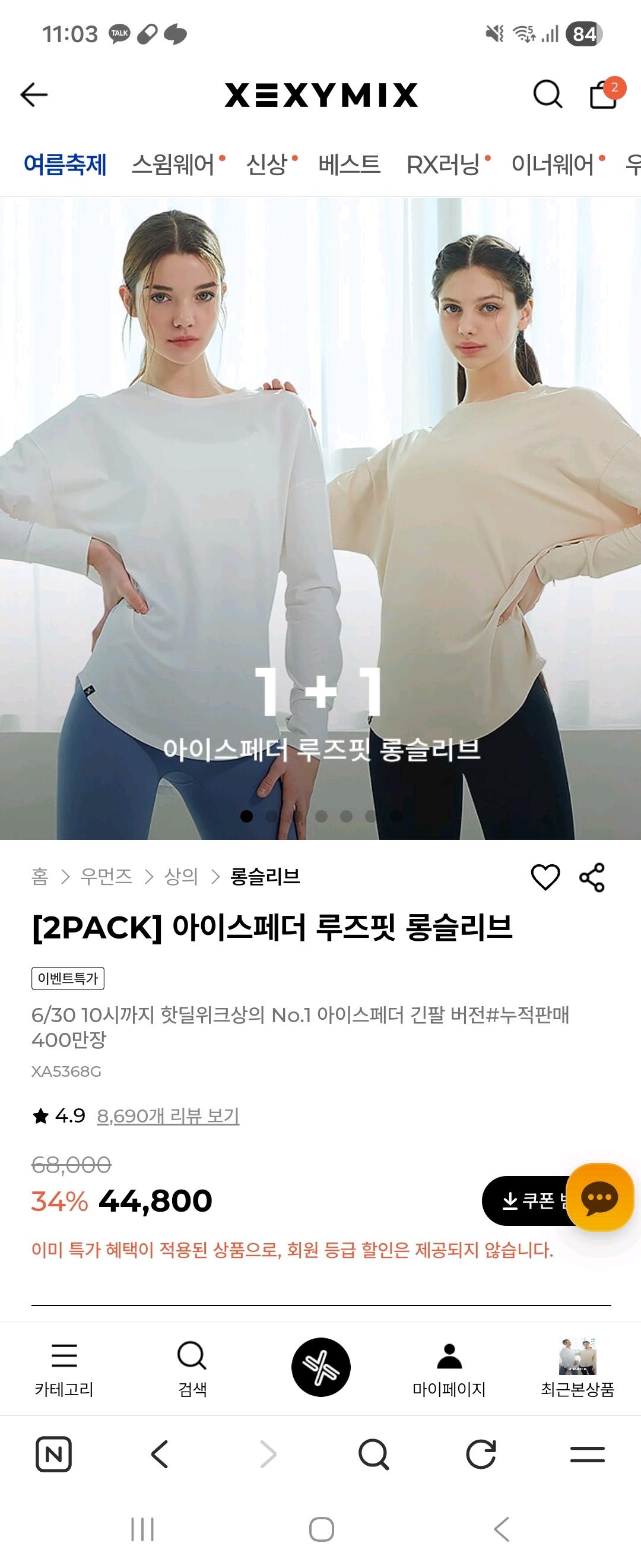 제시믹스 아이스페더 루즈핏 롱슬리브 블랙 3